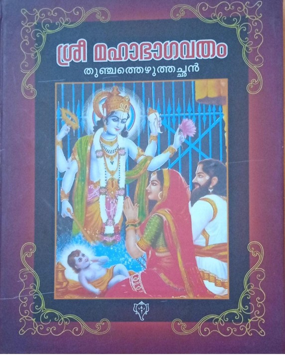 Sree Mahabhagavatham